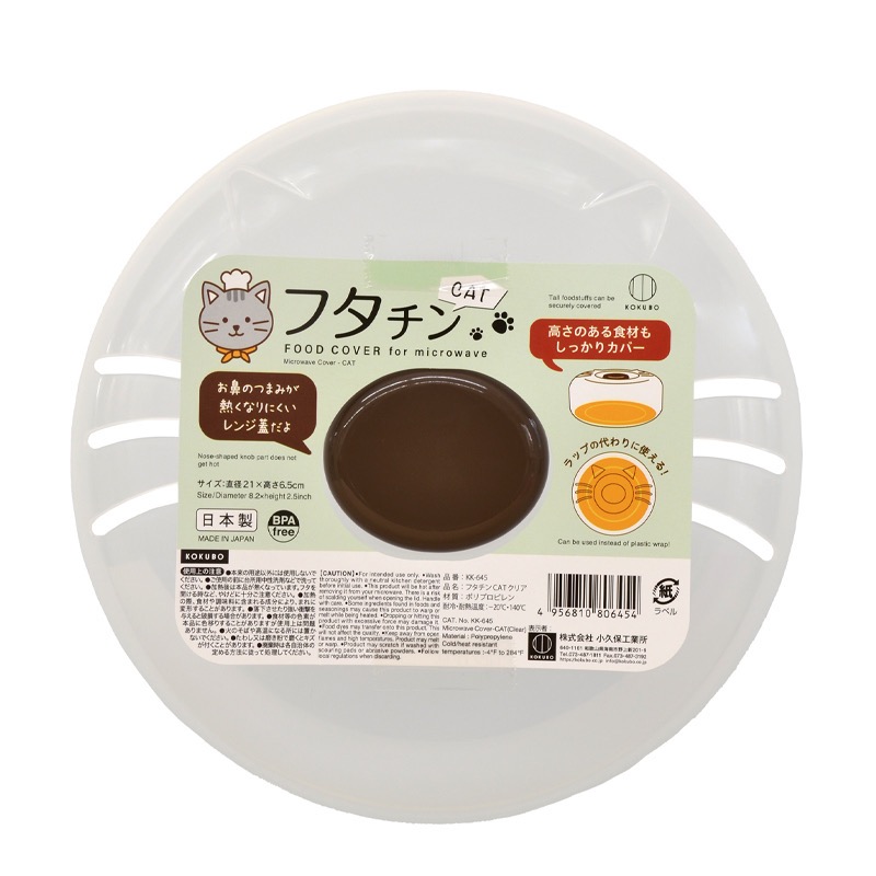 日本 KOKUBO 小久保 貓咪萬用微波蓋-加高型-細節圖2