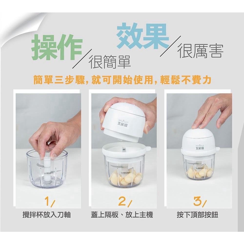 大家源 充電式食品調理機 TCY-650202-細節圖4
