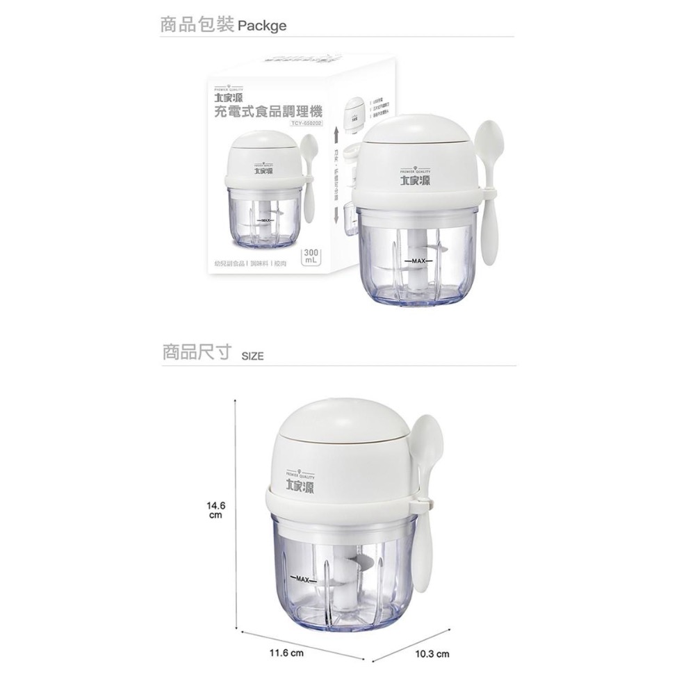 大家源 充電式食品調理機 TCY-650202-細節圖11