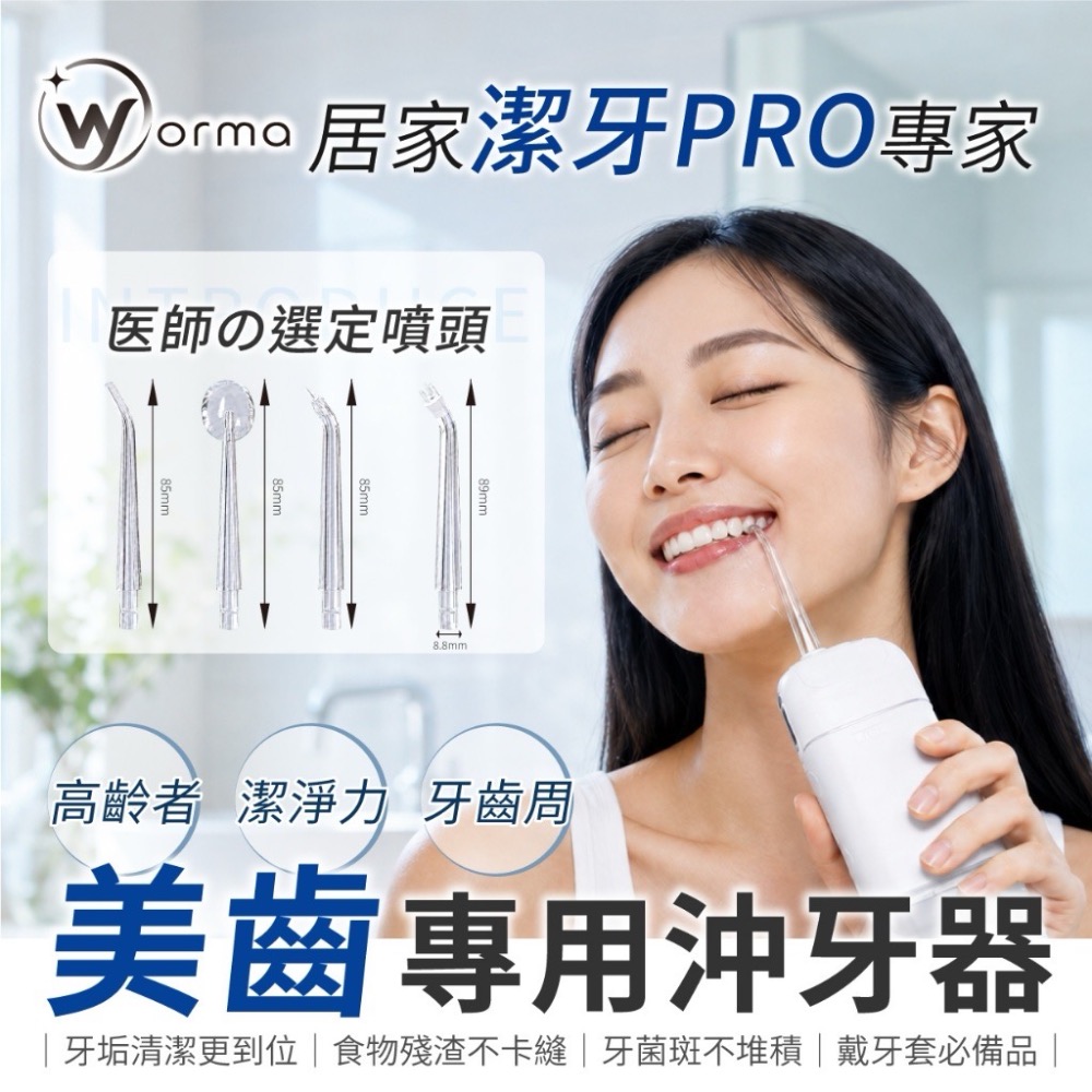 Worma® 便攜式電動沖牙器-細節圖8