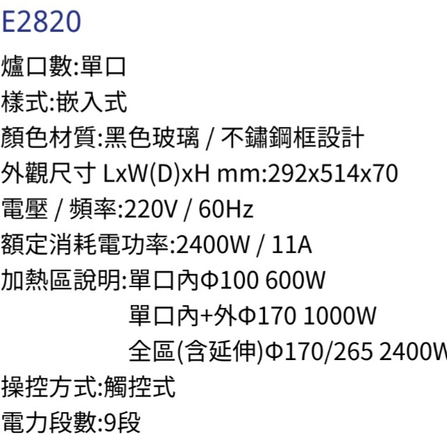 來殺價【含運價】best貝斯特單口 E2820 嵌入式頂級陶瓷玻璃+不銹鋼框 9段火力-細節圖4