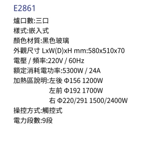 來殺價【含運價】BEST 貝斯特 E2861 三口電陶爐 (220V)-細節圖5