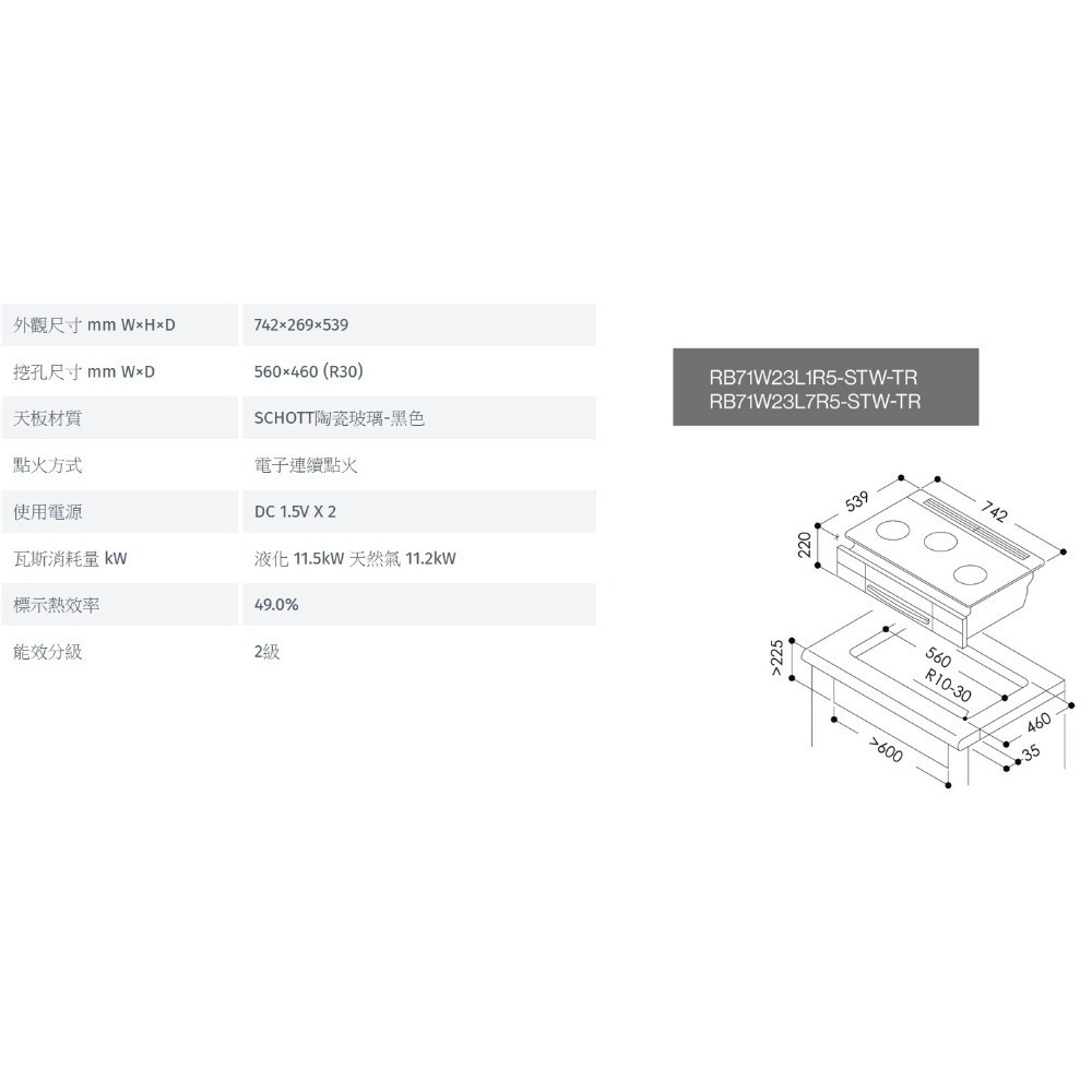 【歡迎來殺價】林內爐連烤感溫玻璃三口爐RB71W23L7R5-STW-TR(銀色) SCHOTT陶瓷玻璃-銀色-細節圖6
