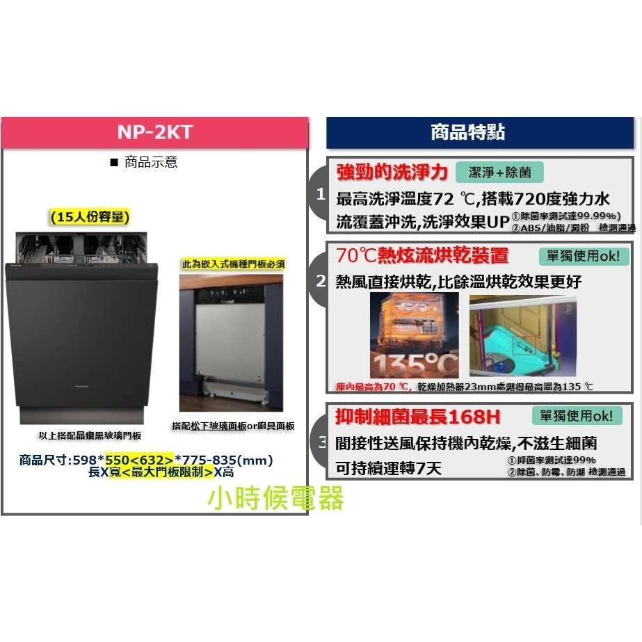 可殺價~國際Panasonic崁入洗碗機15人 NP-2KTBGR1TWL獨立烘乾220V-細節圖2
