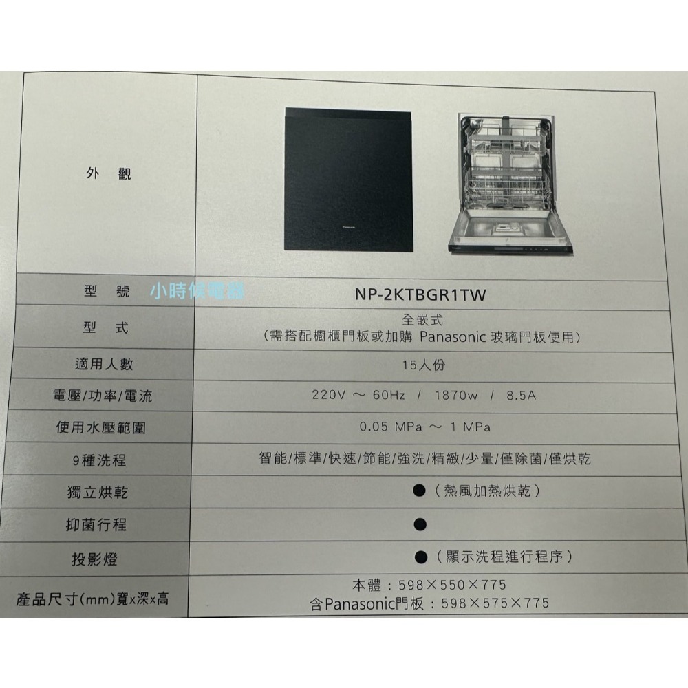 【來殺價，可刷卡】【送洗碗三寶】國際Panasonic崁入洗碗機15人 NP-2KTBGR1TWL獨立烘乾220V-細節圖8