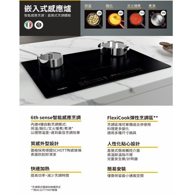 【來殺價！！】【Whirlpool 惠而浦】WLS3777NEP 四口感應爐-細節圖5