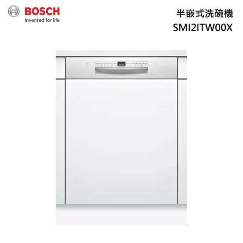 【歡迎來殺價】【小時候電器】BOSCH 博世SMI2ITW00X 60公分 半嵌入式 洗碗機 2系列 入門型