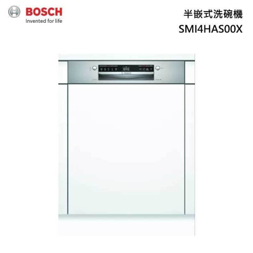 【113年8月現金價】【小時候電器】BOSCH 博世 SMI4HAS00X 半嵌入式 洗碗機110V