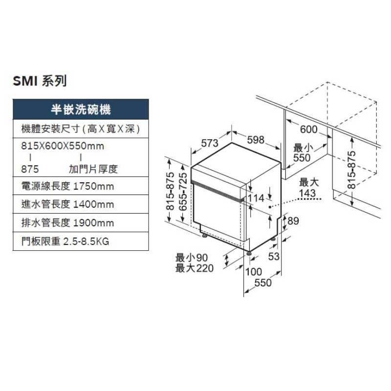 【請來殺價】現金36800元【小時候電器】BOSCH 博世 SMI4HAS00X 半嵌入式 洗碗機110V-細節圖2