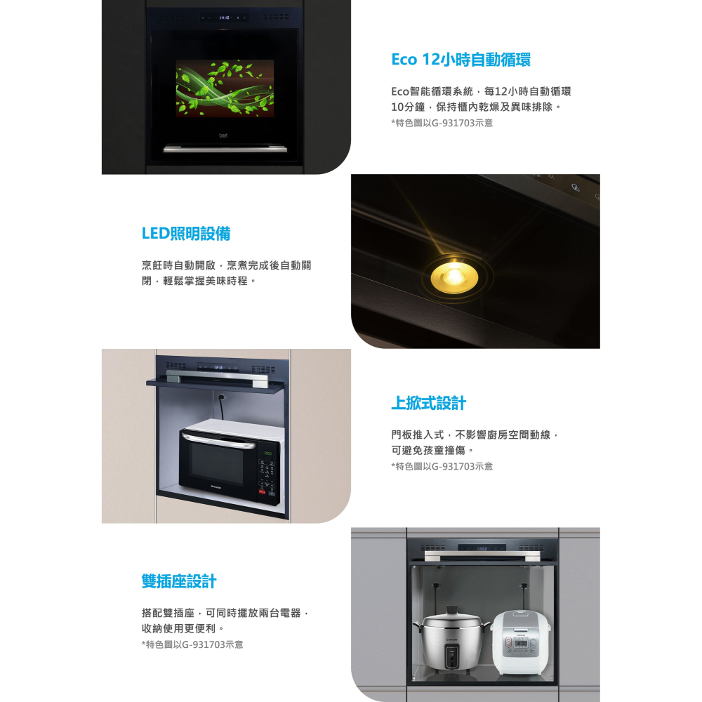 小時候電器【來殺價】【刷卡分3期】best貝斯特電器收納櫃 G-931703 無抽盤.全新加深大空間-細節圖4
