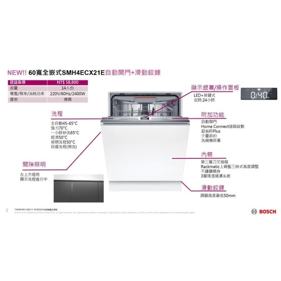 【4月限時，現金再下殺】【小時候電器】博世洗碗機 SMH4ECX21E 全崁式洗碗機 自動開門220電壓-細節圖2