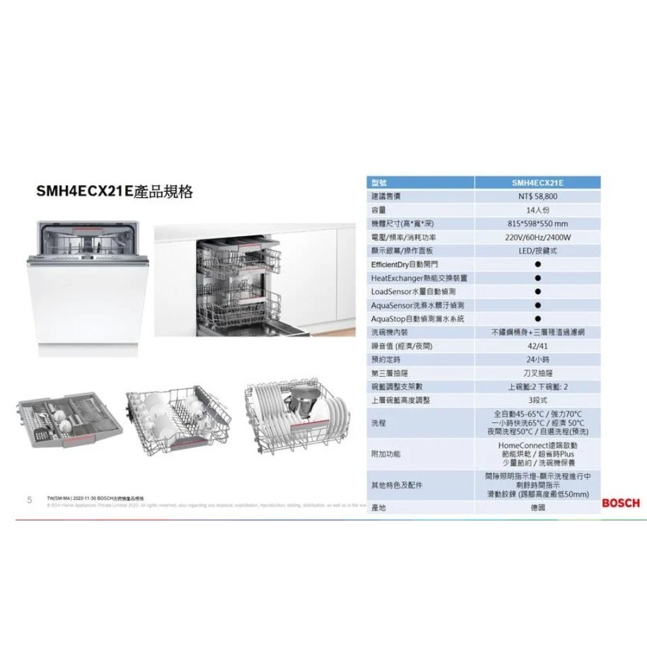 【4月限時，現金再下殺】【小時候電器】博世洗碗機 SMH4ECX21E 全崁式洗碗機 自動開門220電壓-細節圖5