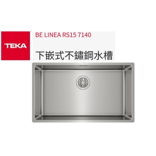 【來殺價~價格好談】小時候電器【TEKA】下嵌式不鏽鋼水槽 BE LINEA RS15 7140