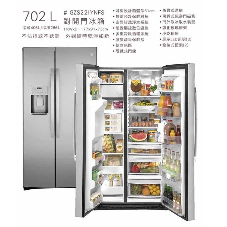 小時候電器【價格可以殺的~】【GE美國奇異】702L 對開門冰箱 (防指紋不銹鋼 GZS22IYNFS)-細節圖2