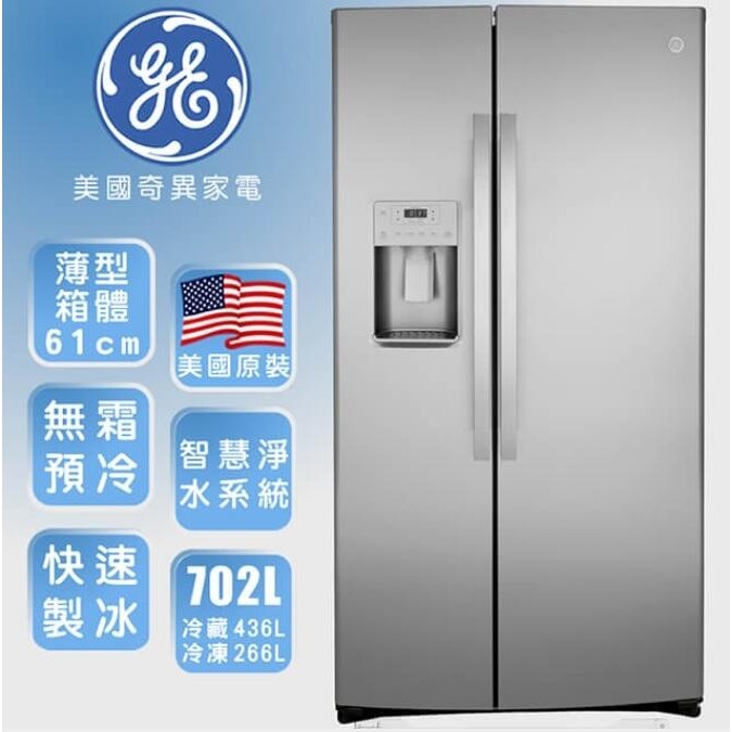 小時候電器【價格可以殺的~】【GE美國奇異】702L 對開門冰箱 (防指紋不銹鋼 GZS22IYNFS)-細節圖5