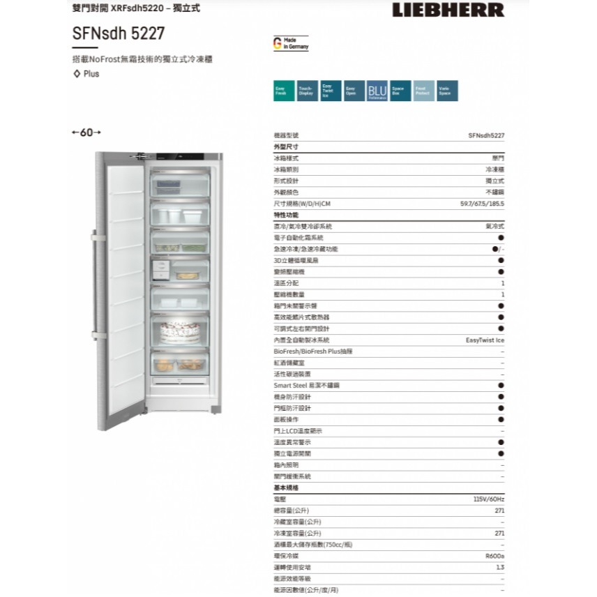 【請殺價】小時候電器【刷卡分6期】LIEBHERR 利勃 XRFsdh5220 獨立式 冷凍+冷藏雙門冰箱不鏽鋼色-細節圖4