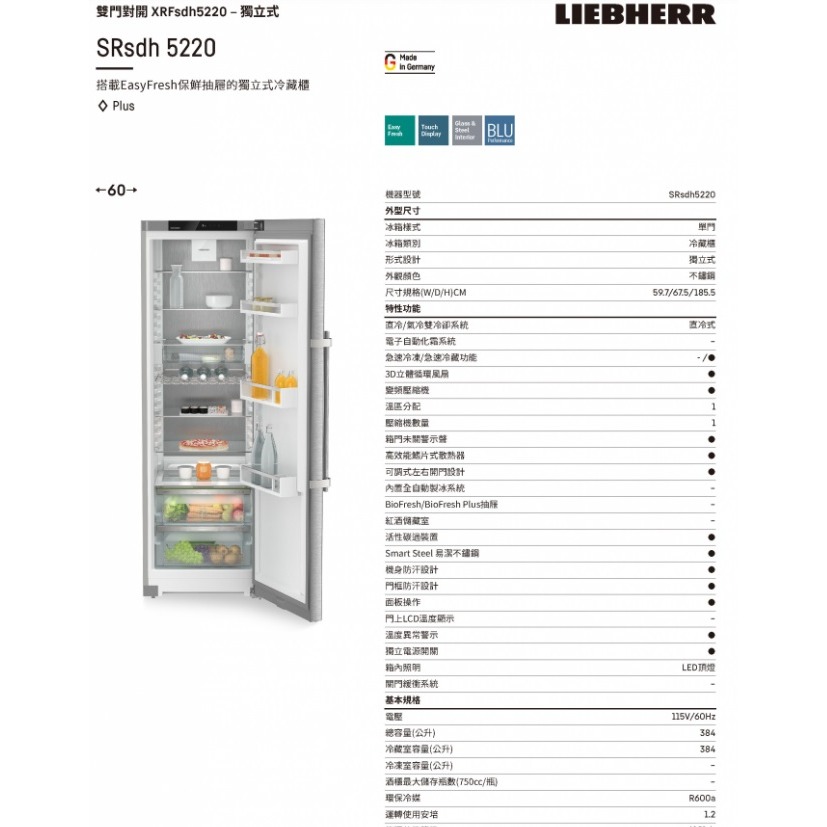 【請殺價】小時候電器【刷卡分6期】LIEBHERR 利勃 XRFsdh5220 獨立式 冷凍+冷藏雙門冰箱不鏽鋼色-細節圖5