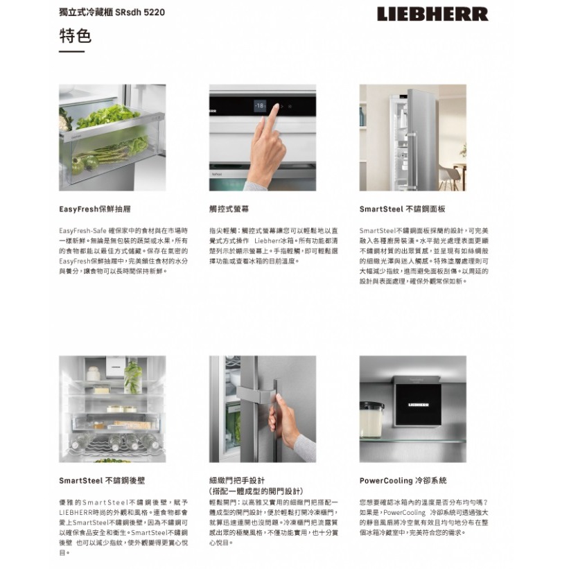 【請殺價】小時候電器【刷卡分6期】LIEBHERR 利勃 XRFsdh5220 獨立式 冷凍+冷藏雙門冰箱不鏽鋼色-細節圖7