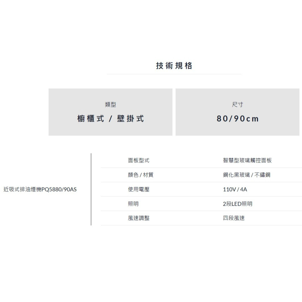 小時候電器【來殺價】PACIFIC太平洋櫥電PQ5880AS近吸式排油煙機PQ5890AS-細節圖5