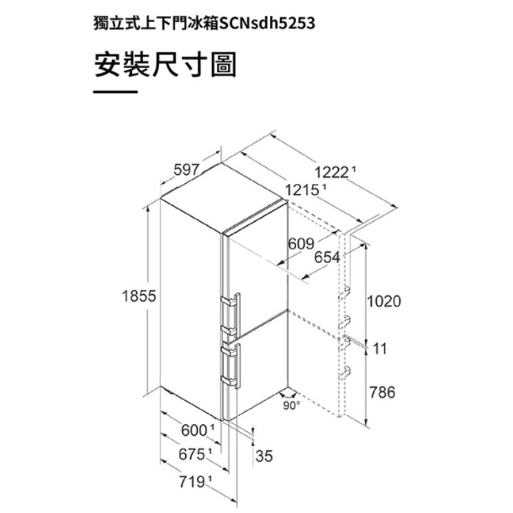 【請殺價】小時候電器【刷卡分6期】LIEBHERR利勃獨立式上下門冰箱 SCNsdh5253 (A08右開) ~右開機種-細節圖5