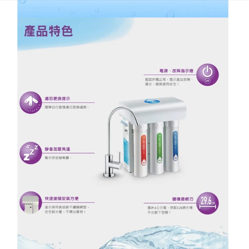 【歡迎詢問】小時候電器~【現金請殺價】賀眾牌UR-5411JW-1快拆型逆滲透純水機 RO純水機 NSF認證無鉛無毒龍頭-細節圖3