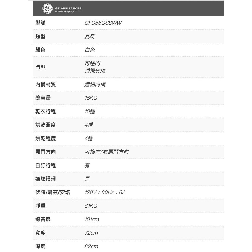 【歡迎殺價】小時候電器【刷卡分六期】【GE奇異】16公斤瓦斯型消毒循環乾衣機GFD55GSSNWW純白-細節圖7