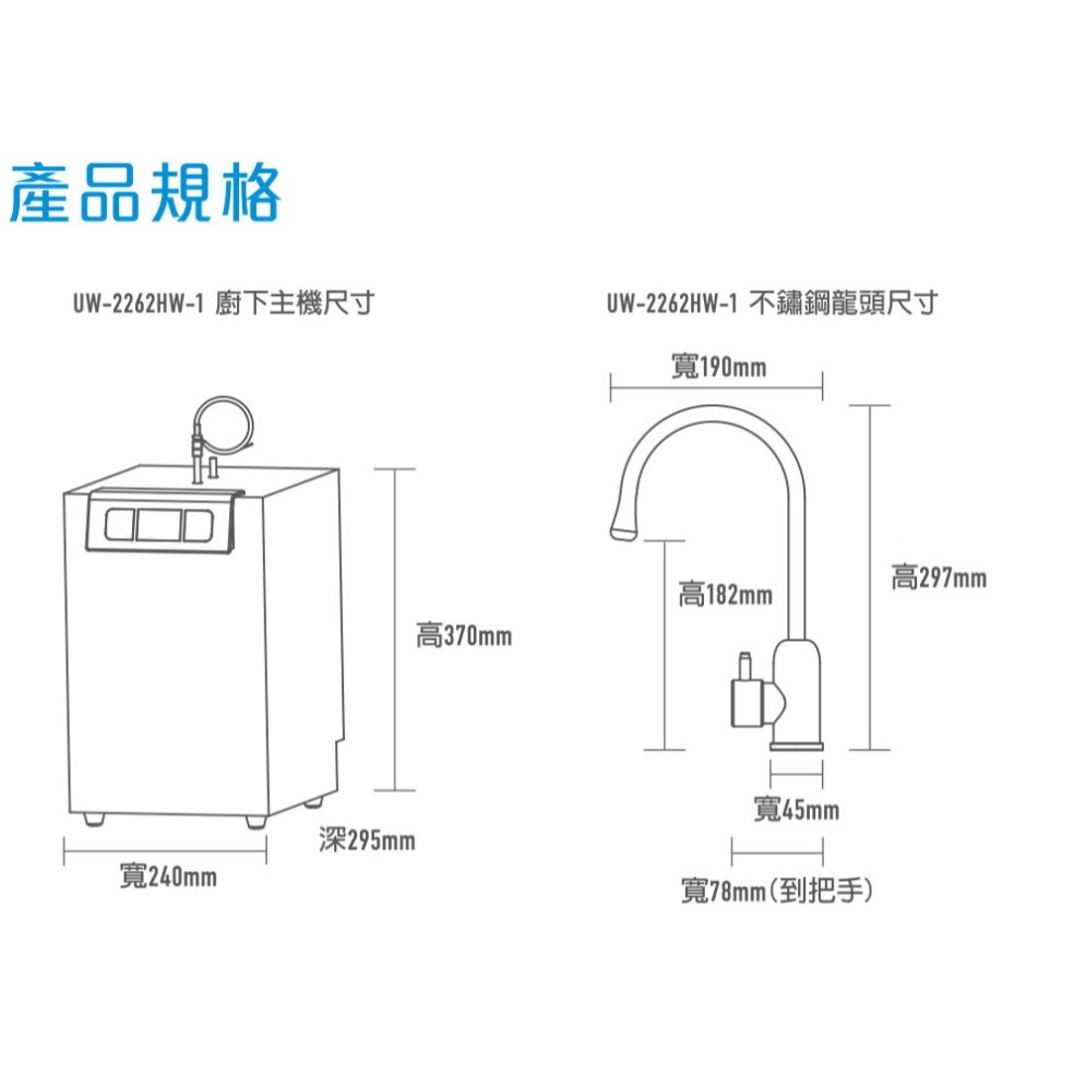 【歡迎詢問】小時候電器~【現金請殺價】賀眾牌UW-2262HW-1 廚下型節能冷熱飲水機(本機不含淨水器，請注意)-細節圖5