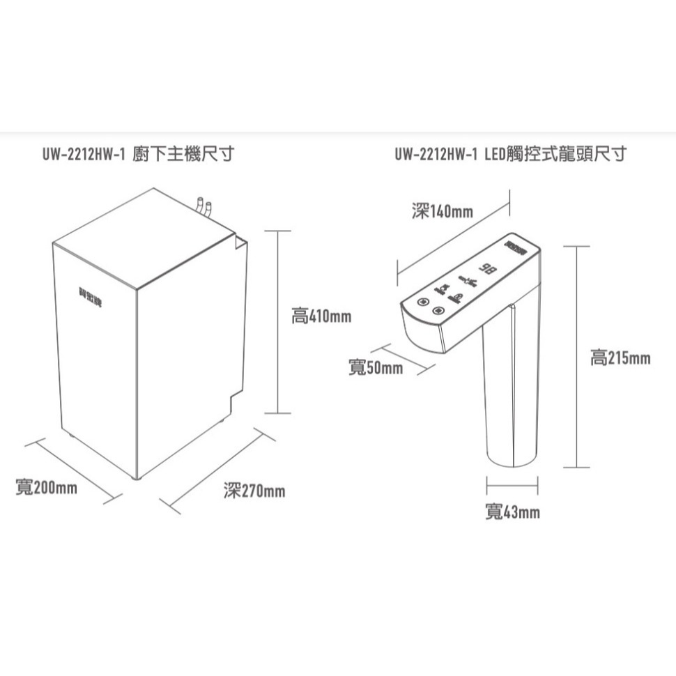 【歡迎詢問】小時候電器~【現金請殺價】賀眾牌UW-2262HW-1 廚下型節能冷熱飲水機(本機不含淨水器，請注意)-細節圖6