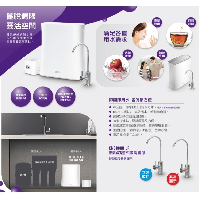【歡迎詢問】小時候電器~【現金請殺價】賀眾牌UR-5902JW-1 無桶式RO逆滲透淨水器-細節圖4