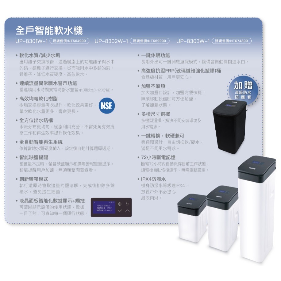 【歡迎詢價】小時候電器~賀眾牌UP-8302W-1 全戶智能軟水機(20L)~特殊商品請先詢問環境是否可裝-細節圖9
