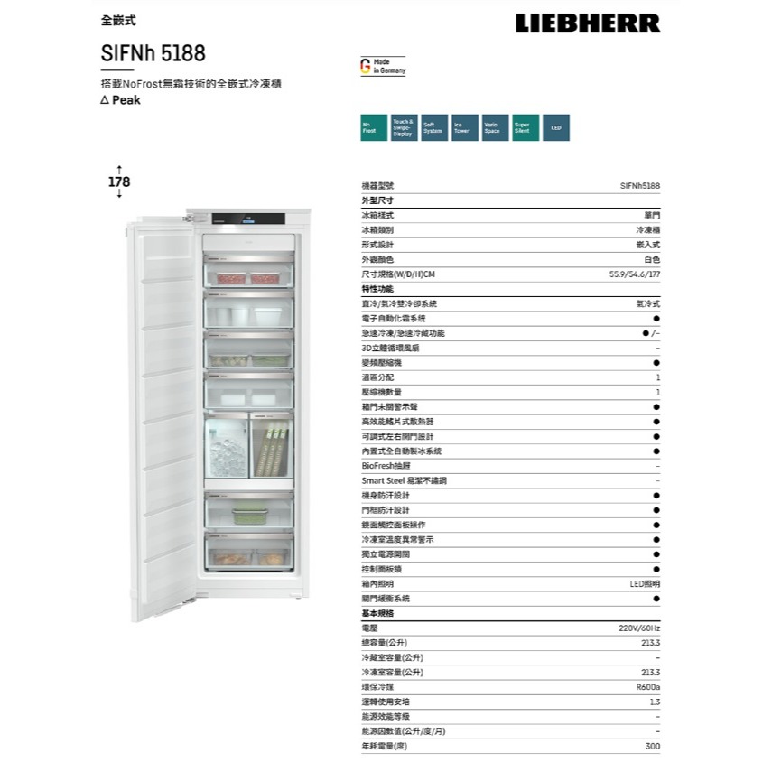 【請殺價】【小時候電器】LIEBHERR全嵌式冷凍櫃SIFNh5188-細節圖2