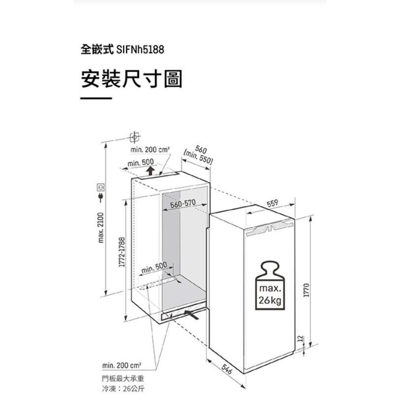 【請殺價】【小時候電器】LIEBHERR全嵌式冷凍櫃SIFNh5188-細節圖4
