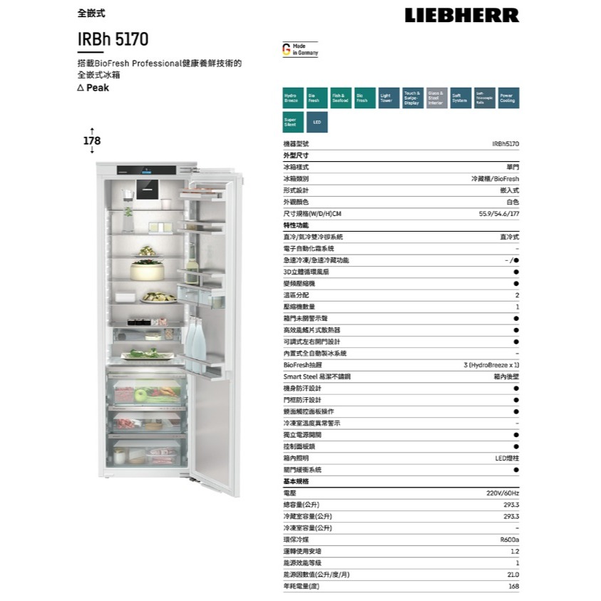 【請殺價】【小時候電器】LIEBHERR 利勃全嵌式冷藏櫃IRBh5170+BioFresh 293L-細節圖2