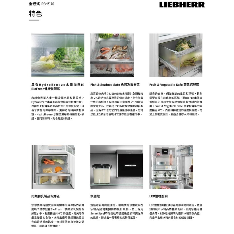 【請殺價】【小時候電器】LIEBHERR 利勃全嵌式冷藏櫃IRBh5170+BioFresh 293L-細節圖3