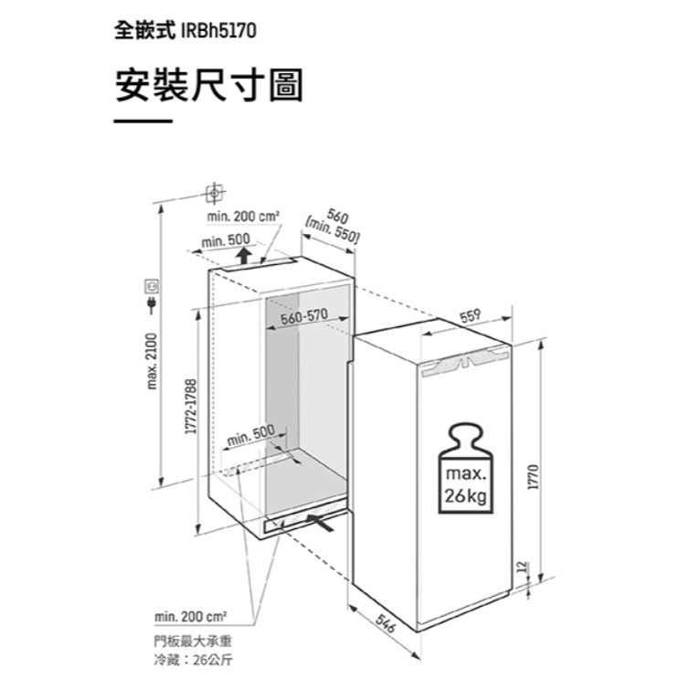 【請殺價】【小時候電器】LIEBHERR 利勃全嵌式冷藏櫃IRBh5170+BioFresh 293L-細節圖4