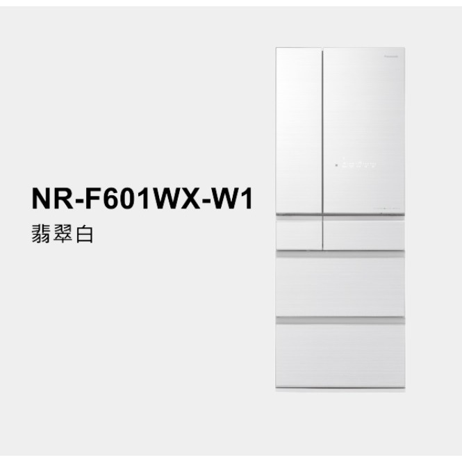 【請殺價】小時候電器 國際牌600公升六門變頻玻璃冰箱 NR-F601WX-W1(翡翠白)-細節圖2