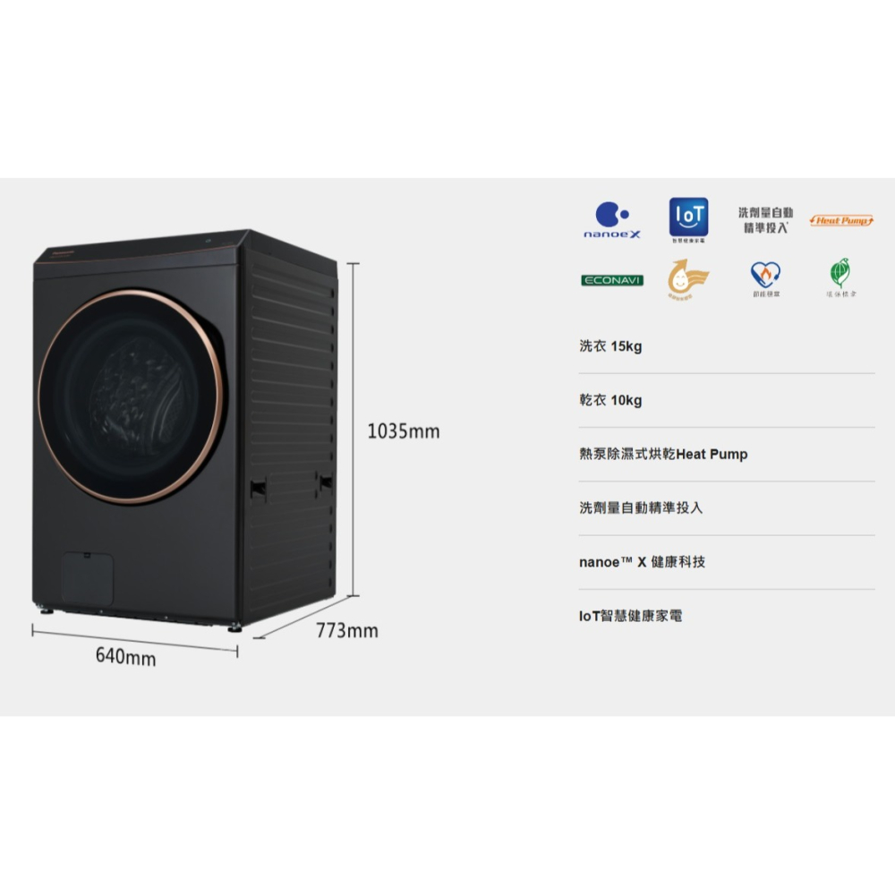 小時候電器【來殺價！】國際牌15公斤熱泵除濕式滾筒洗衣機 NA-V150RPH-K夜幕黑 NA-V150RPH-細節圖3