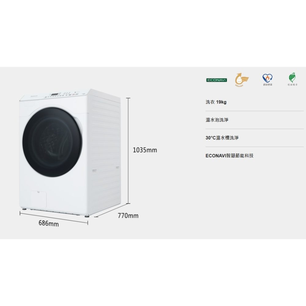 【請殺價】小時候電器 Panasonic 國際 19公斤洗脫滾筒洗衣機 NA-V190RW-W-細節圖3