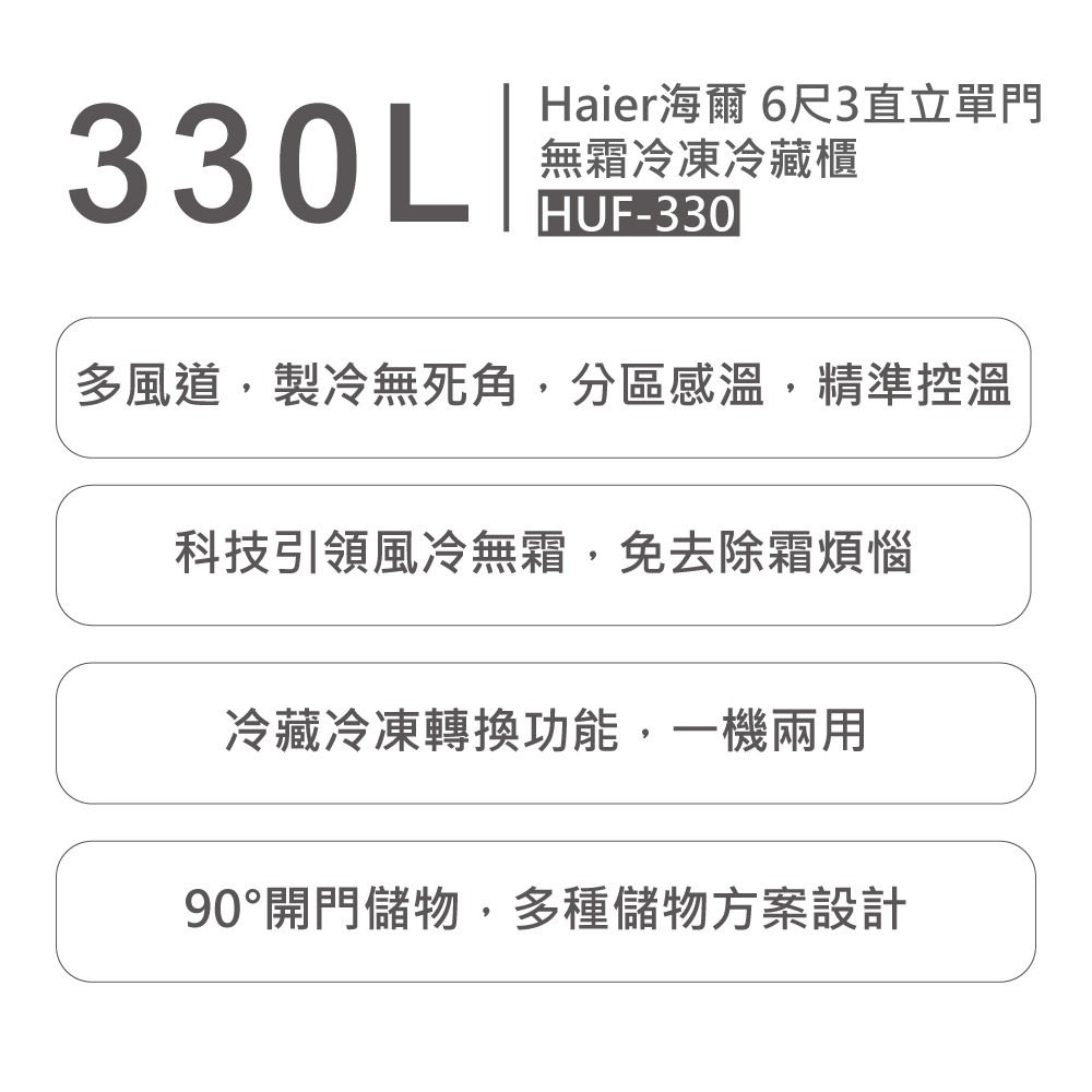 【請殺價】【協助申請退稅補助+汰舊換新】【小時候電器】Haier海爾 一級效能直立單門無霜冷凍冷藏櫃 HUF-330-細節圖2