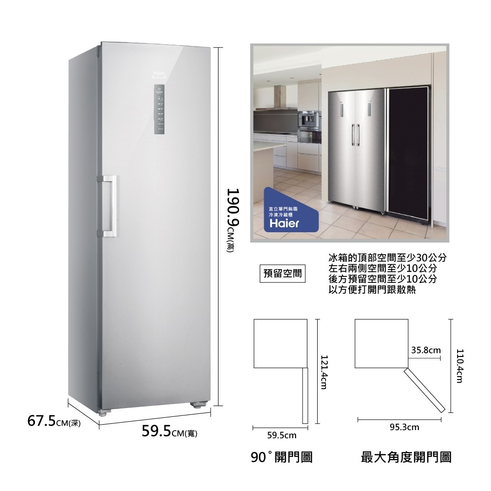 【請殺價】【協助申請退稅補助+汰舊換新】【小時候電器】Haier海爾 一級效能直立單門無霜冷凍冷藏櫃 HUF-330-細節圖9