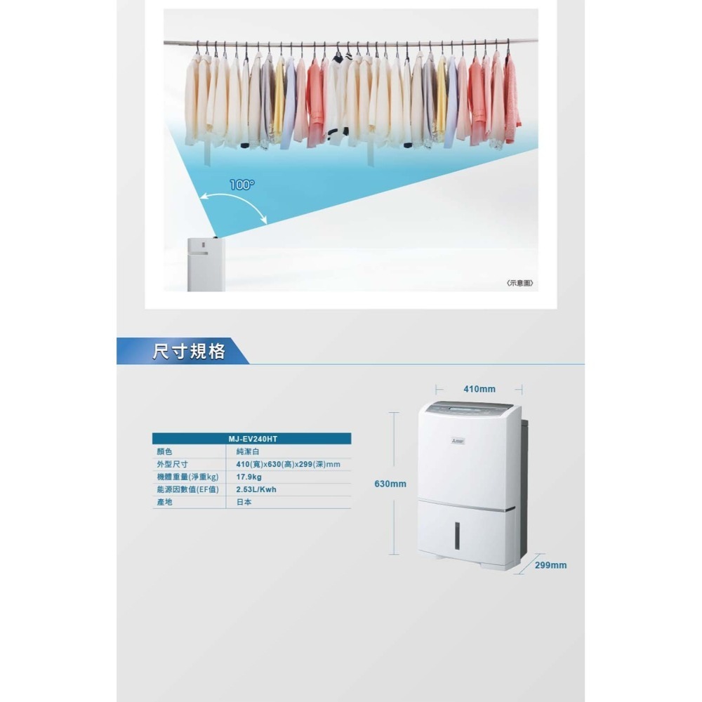 小時候電器【現金價】【開立發票可退稅】  三菱 1級能效24L日本製強效智慧變頻清淨除濕機 MJ-EV240HT-TW-細節圖2