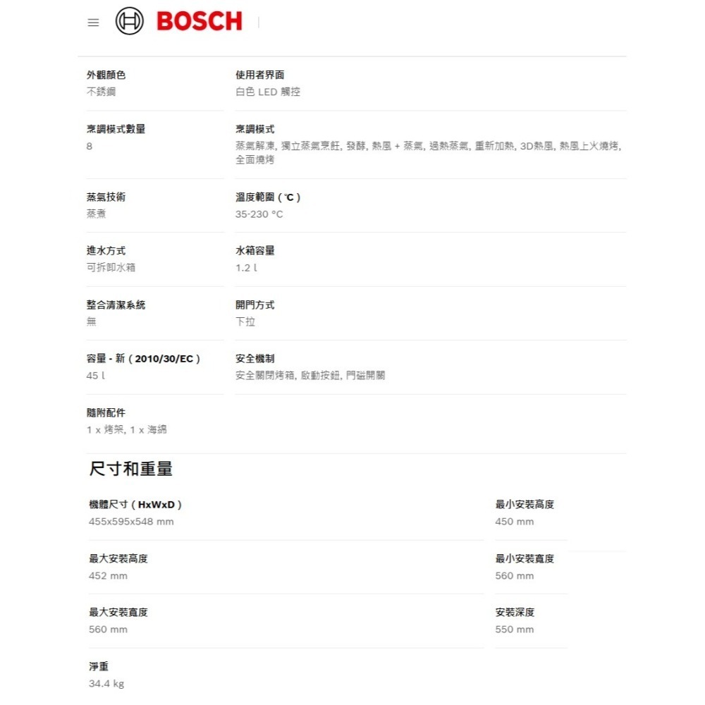 【小時候電器】現金價47800元德國 Bosch 4系列嵌入式蒸烤爐不銹鋼 CSA589BS0N-細節圖9