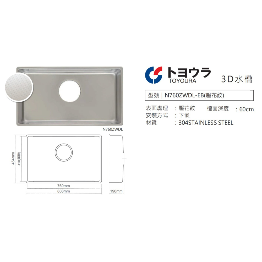 【小時候電器】【歡迎殺價】 Toyoura 寬76 3D水槽多功能不鏽鋼壓花水槽 N760ZWDL-EB 下崁-細節圖2
