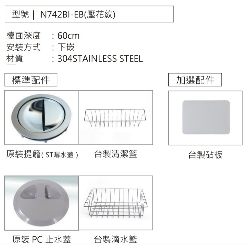 可殺價~Toyoura日本76cm不鏽鋼壓花水槽 N742BI-EB(壓花紋) 此商品為水槽純含運，不提供安裝服務-細節圖3