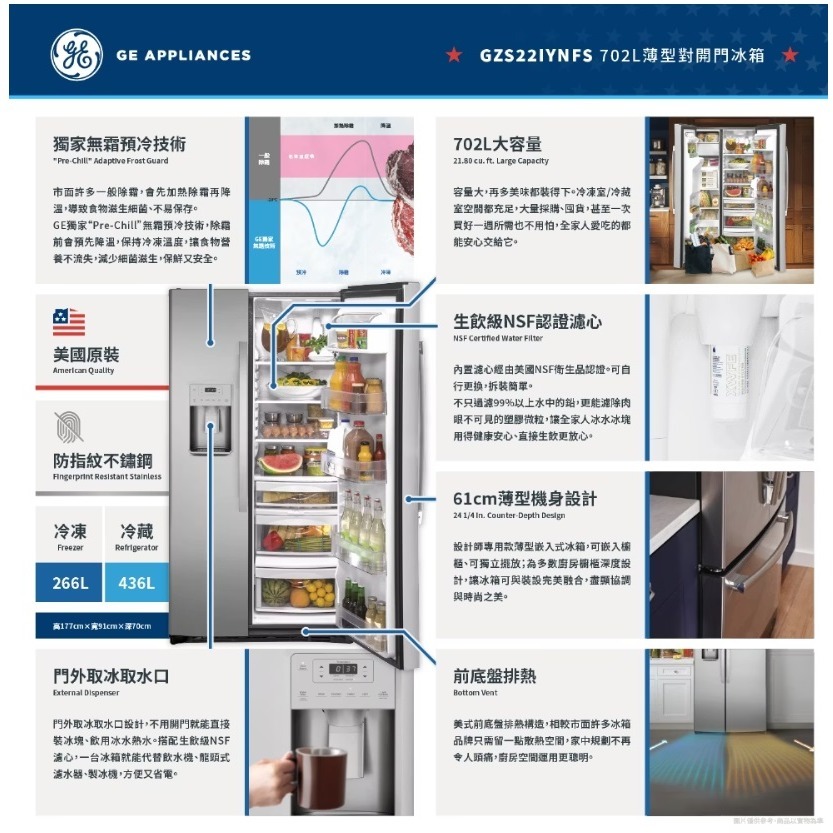 【請殺價！！xxxxx】【小時候電器】GE 奇異 GZS22IYNFS 薄型對開冰箱 門外取冰取水 702L-細節圖2