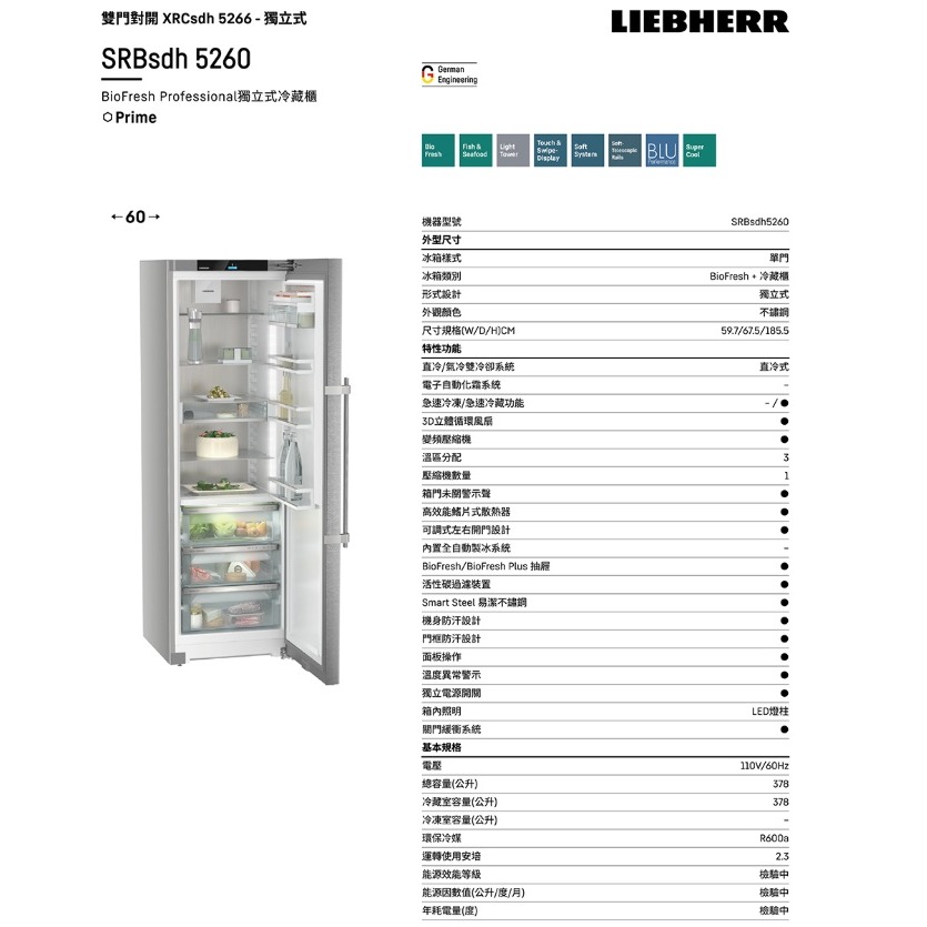 【歡迎詢問】小時候電器~LIEBHERR 利勃 XRCsdh5266 獨立式三門對開冰箱 不鏽鋼色 685.9L-細節圖4