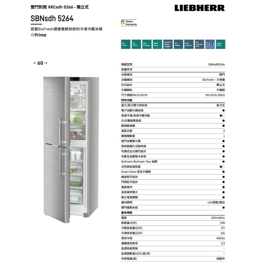 【歡迎詢問】小時候電器~LIEBHERR 利勃 XRCsdh5266 獨立式三門對開冰箱 不鏽鋼色 685.9L-細節圖6
