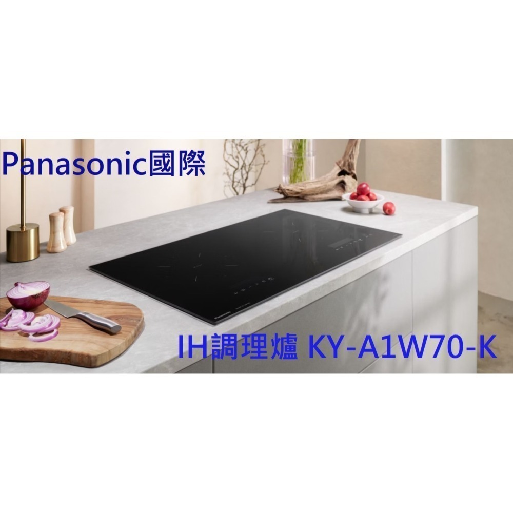 【請殺價~】Panasonic國際KY-A1W70-K極致黑 IH調理感應爐220V日本製公司貨-細節圖2