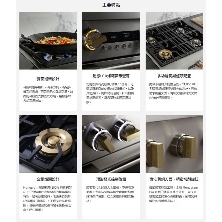 【歡迎殺價】刷卡分6期【送標準安裝】預購ZGP304NTSS【GE奇異】Monogram® 30吋 四口單層爐連烤-細節圖5