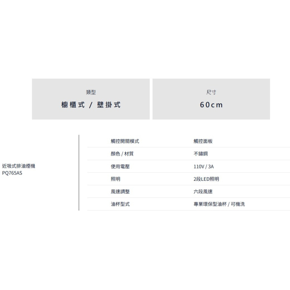 小時候電器【來殺價】【刷卡分六期】PACIFIC太平洋 倒T型近吸式頂側瞬吸排油煙機(60cm不鏽鋼) PQ765AS-細節圖3
